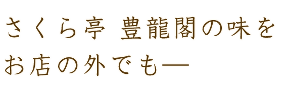 ご贈答用に