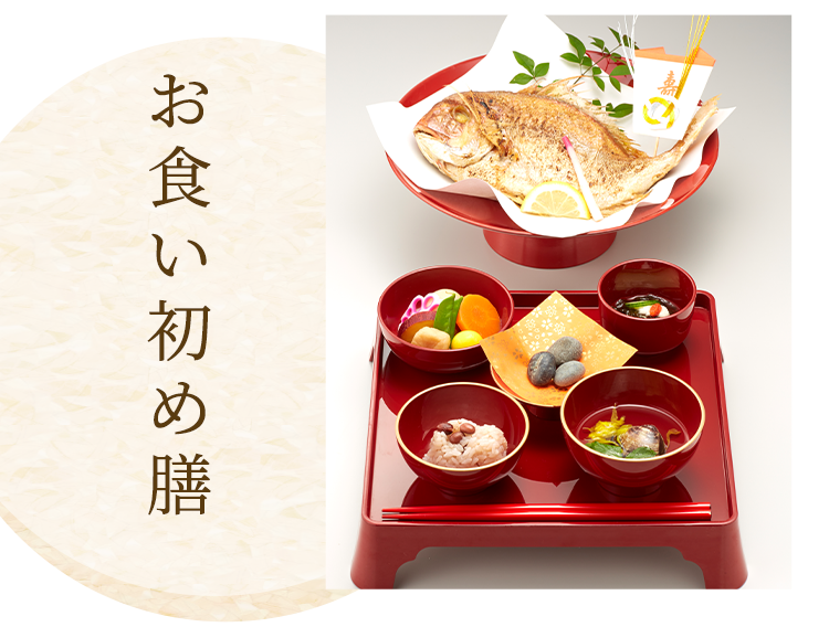 豊田市でお食い初め 結納 お祝いなら個室で和食を 法事 接待も